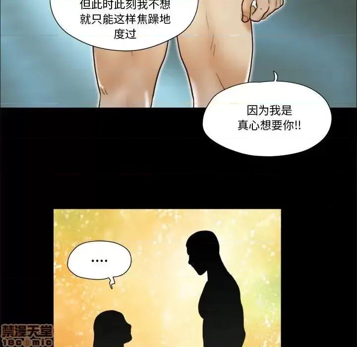 前任的陷阱 偶遇陷阱 21 第76页