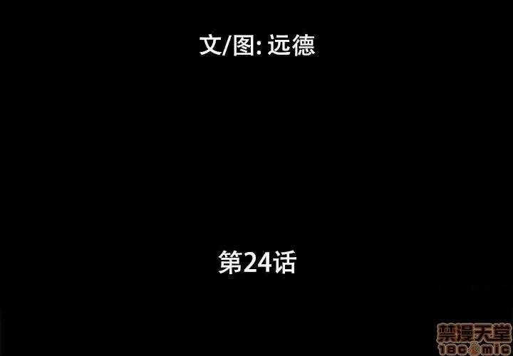前任的陷阱 前任的陷阱 24 第3页