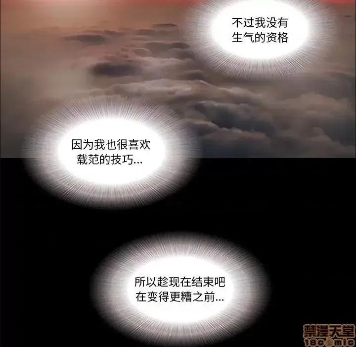 前任的陷阱 前任的陷阱 24 第31页