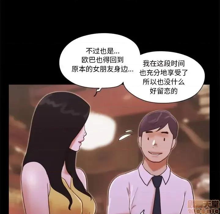 前任的陷阱 前任的陷阱 24 第36页