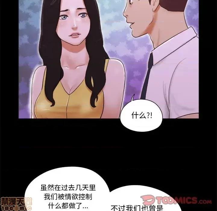 前任的陷阱 前任的陷阱 24 第38页