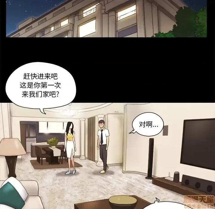 前任的陷阱 前任的陷阱 24 第43页