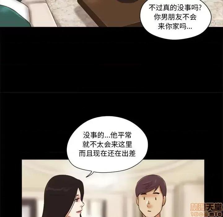前任的陷阱 前任的陷阱 24 第44页