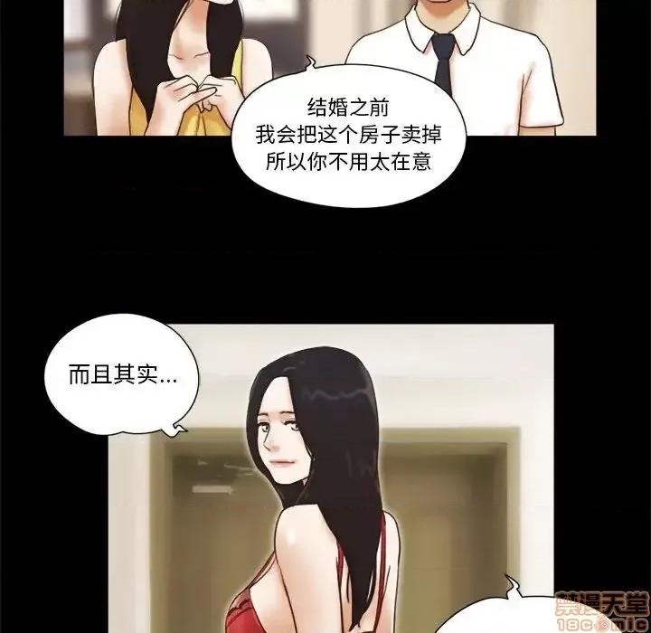 前任的陷阱 前任的陷阱 24 第45页