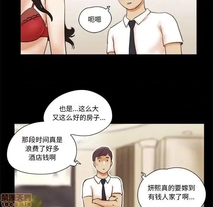 前任的陷阱 前任的陷阱 24 第47页