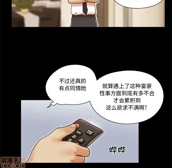 前任的陷阱 前任的陷阱 24 第48页