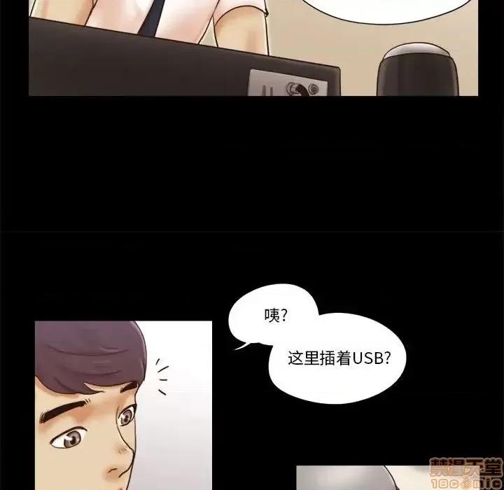 前任的陷阱 前任的陷阱 24 第51页