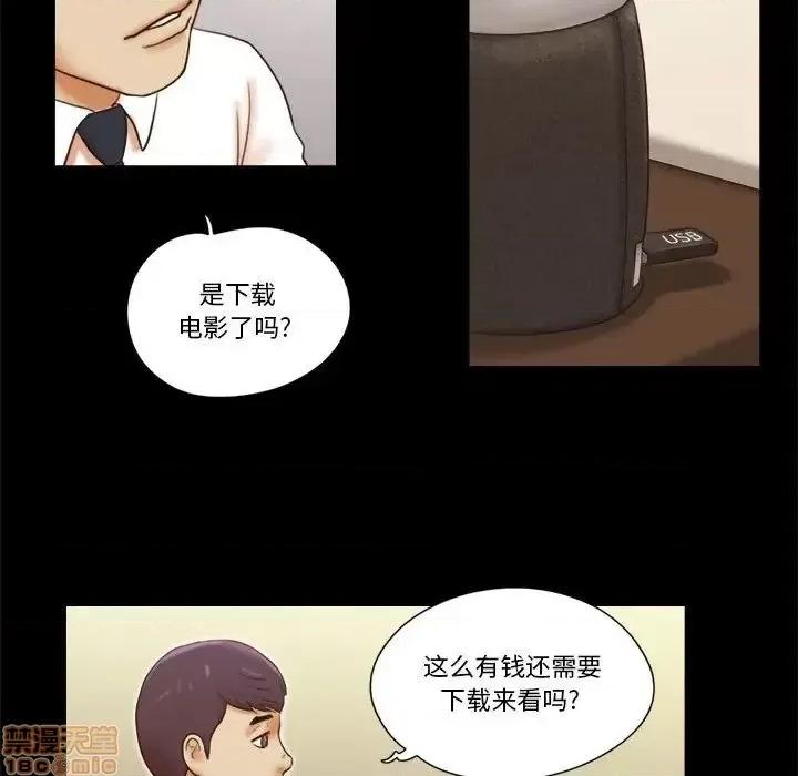 前任的陷阱 前任的陷阱 24 第52页