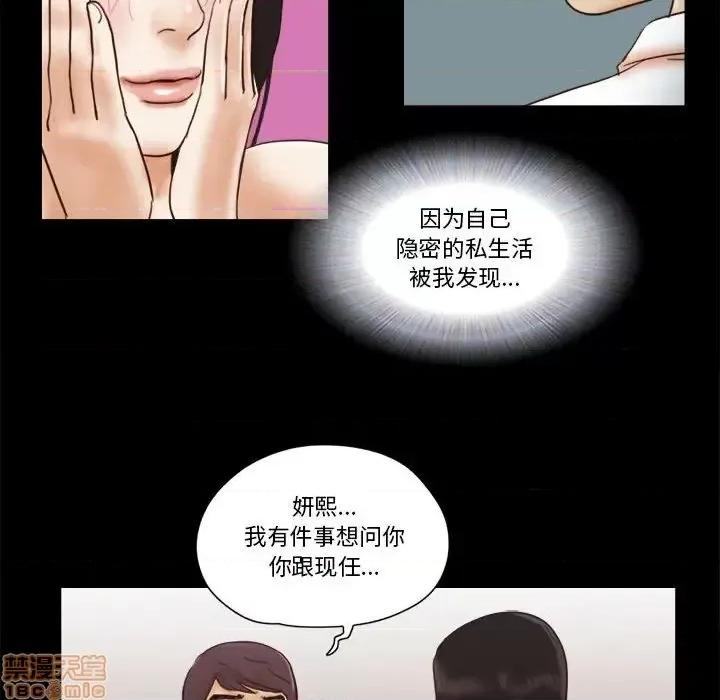 前任的陷阱 前任的陷阱 24 第70页