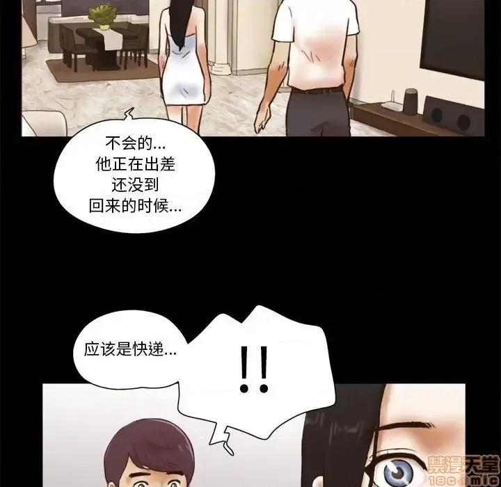 前任的陷阱 前任的陷阱 24 第73页
