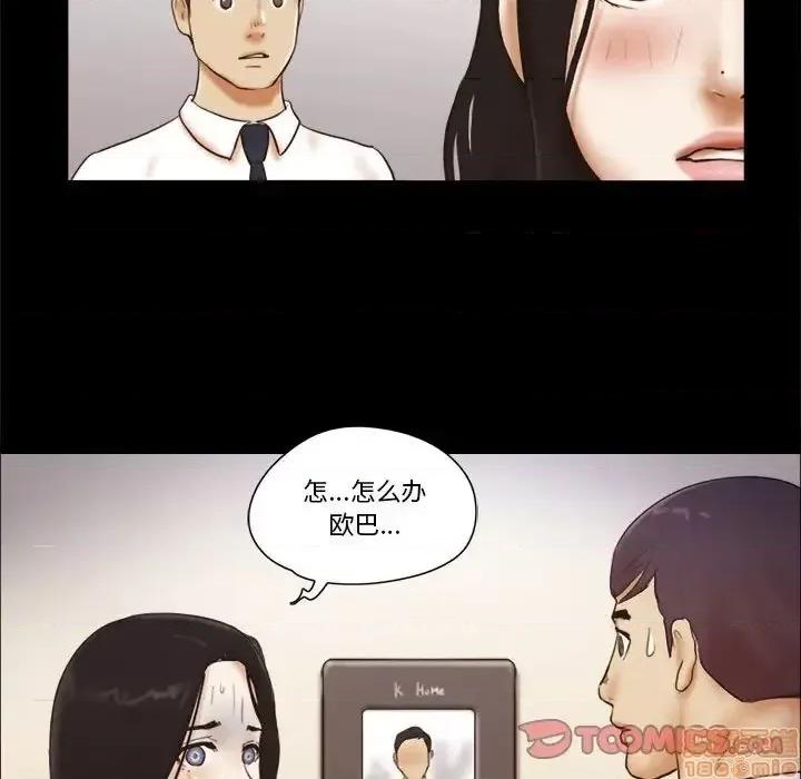 前任的陷阱 前任的陷阱 24 第74页
