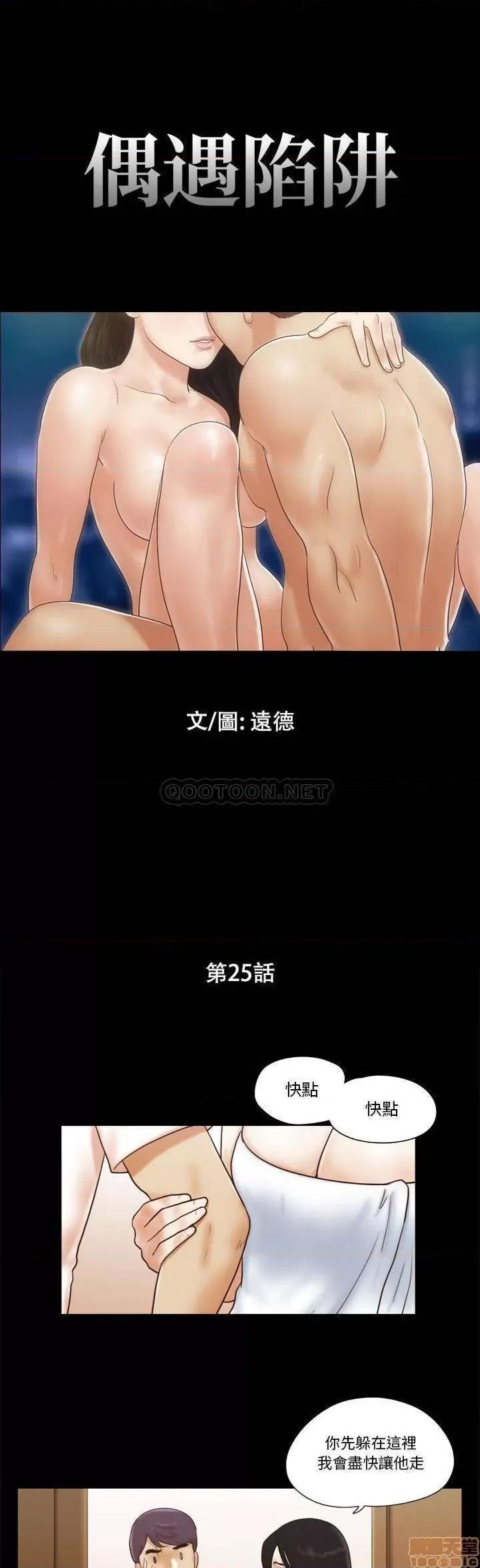 前任的陷阱 前任的陷阱 25 第1页
