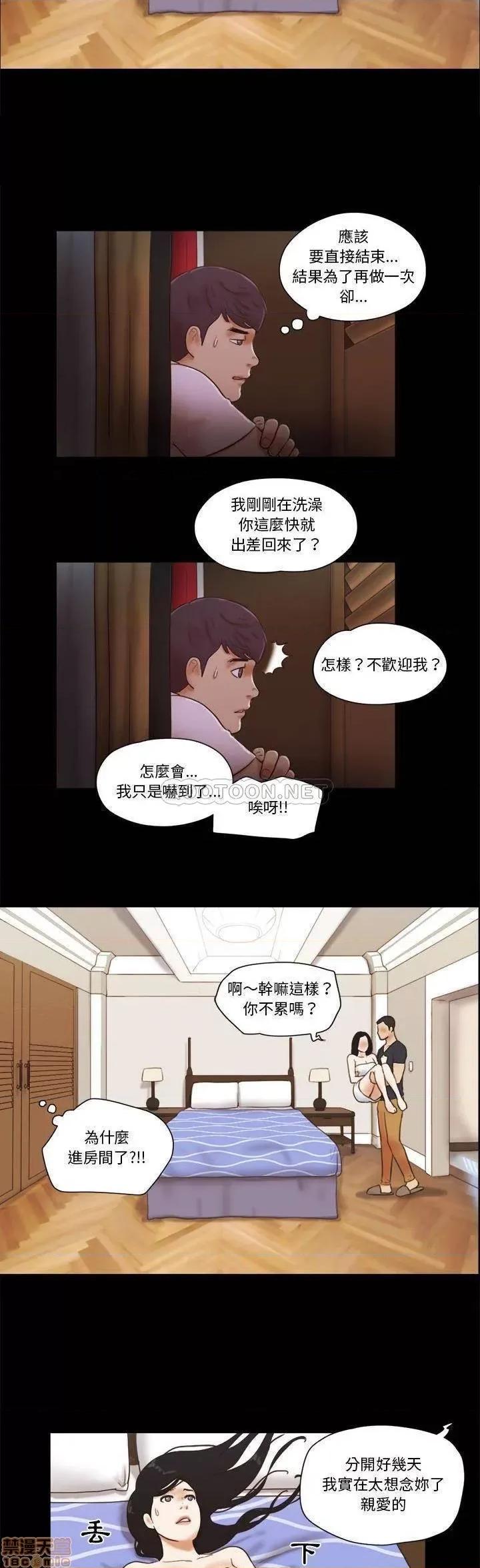 前任的陷阱 前任的陷阱 25 第3页