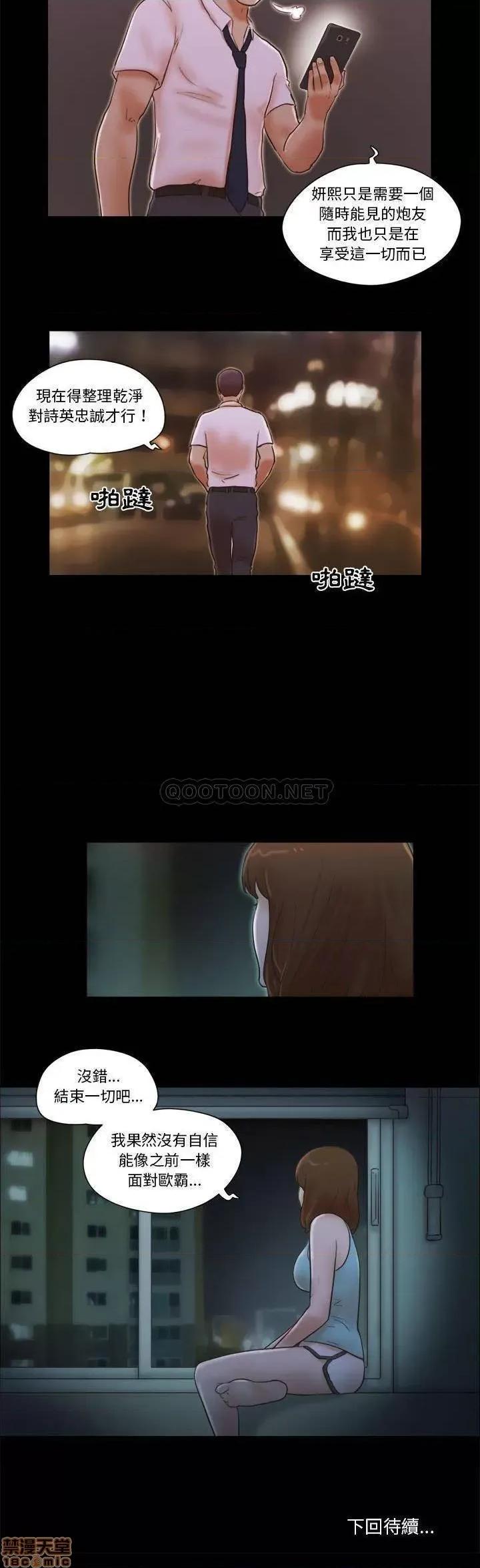 前任的陷阱 前任的陷阱 25 第21页