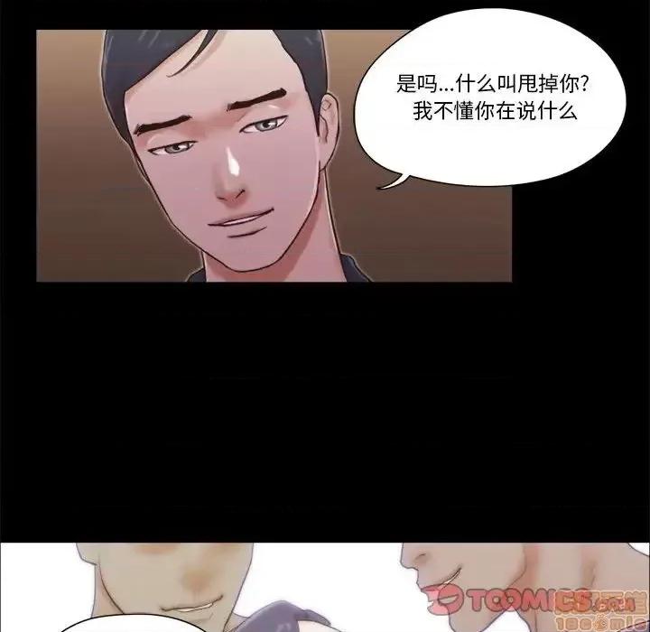 前任的陷阱 前任的陷阱 26 第14页