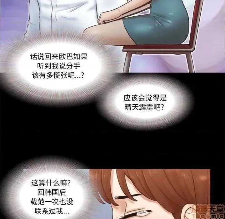 前任的陷阱 前任的陷阱 26 第41页