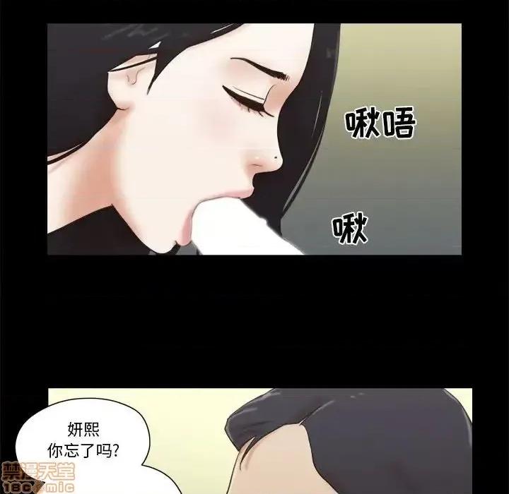 前任的陷阱 前任的陷阱 26 第49页