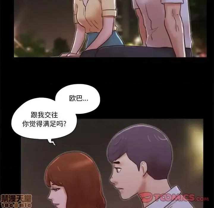 前任的陷阱 前任的陷阱 26 第62页
