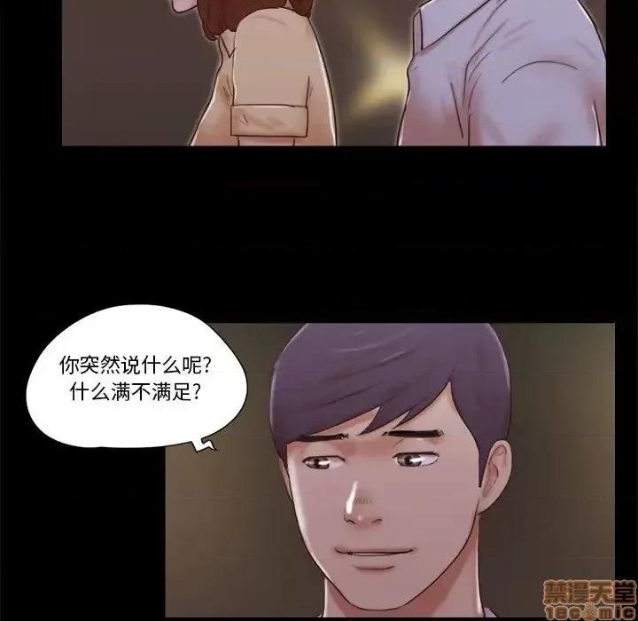前任的陷阱 前任的陷阱 26 第63页