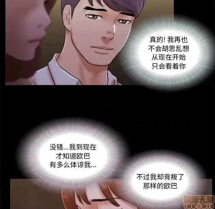 前任的陷阱 前任的陷阱 26 第69页