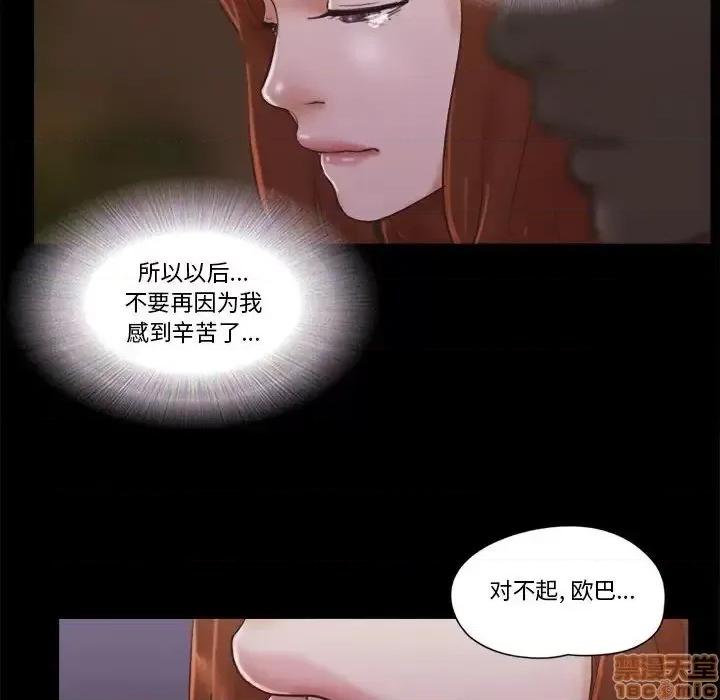 前任的陷阱 前任的陷阱 26 第70页