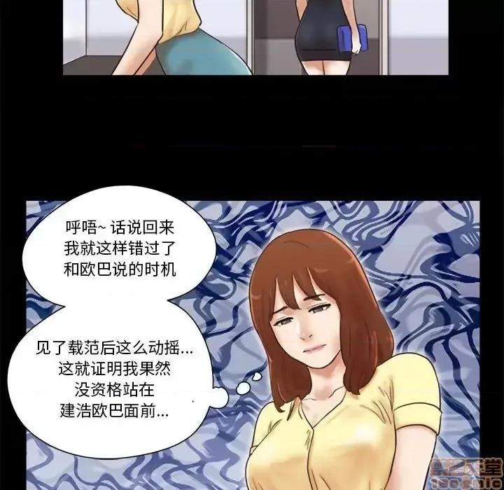 前任的陷阱 前任的陷阱27 第24页