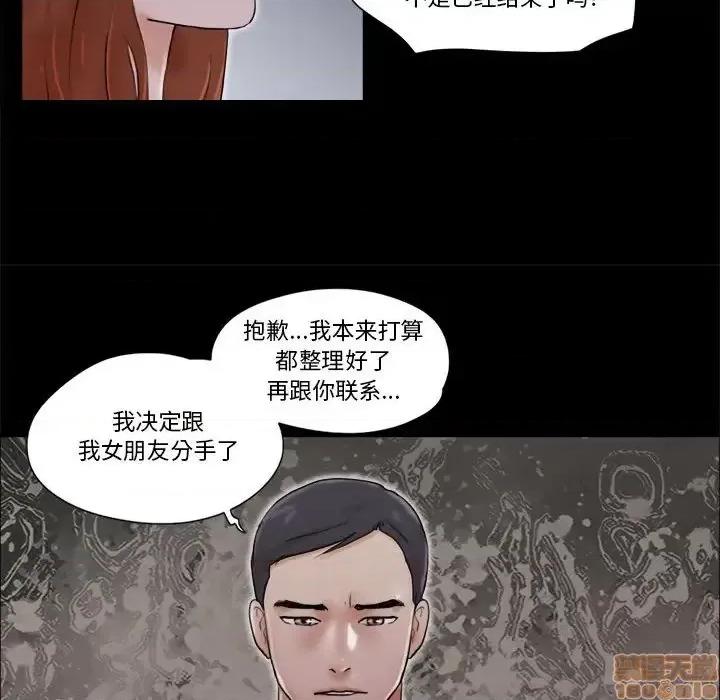 前任的陷阱 前任的陷阱27 第37页