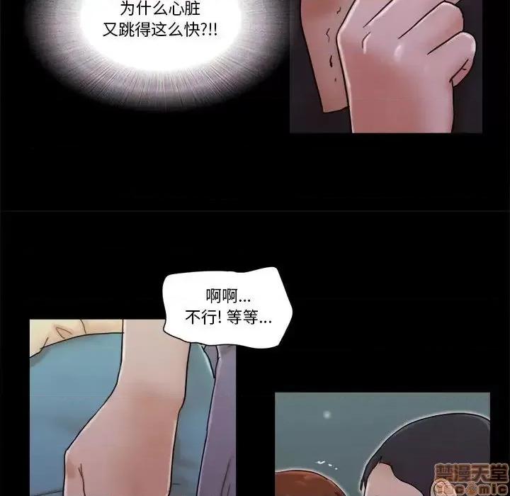 前任的陷阱 前任的陷阱27 第44页