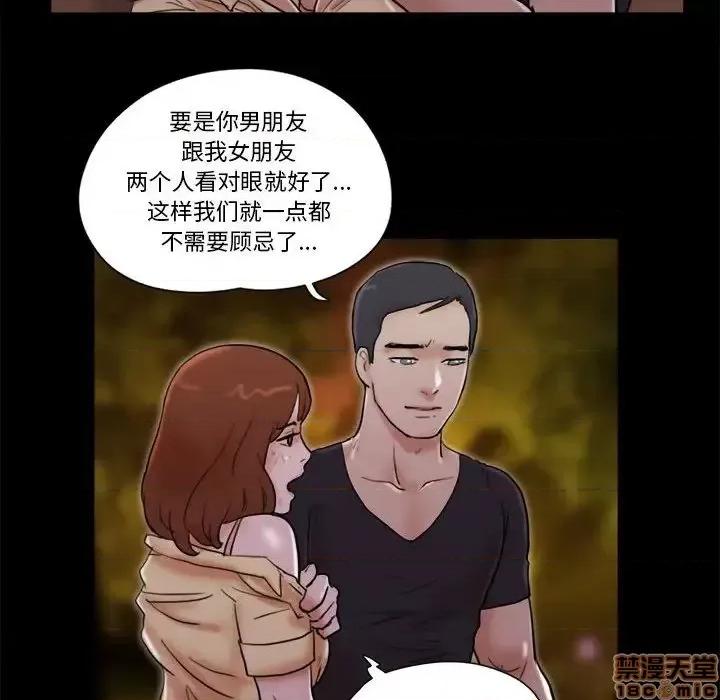 前任的陷阱 前任的陷阱27 第53页