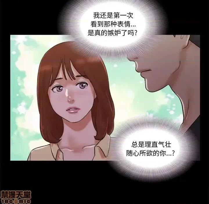 前任的陷阱 前任的陷阱27 第55页