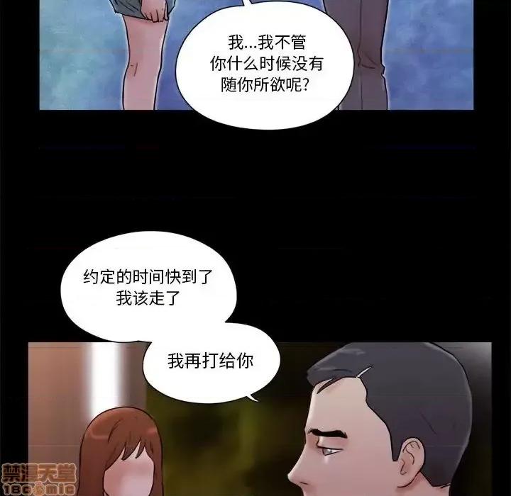 前任的陷阱 前任的陷阱27 第57页
