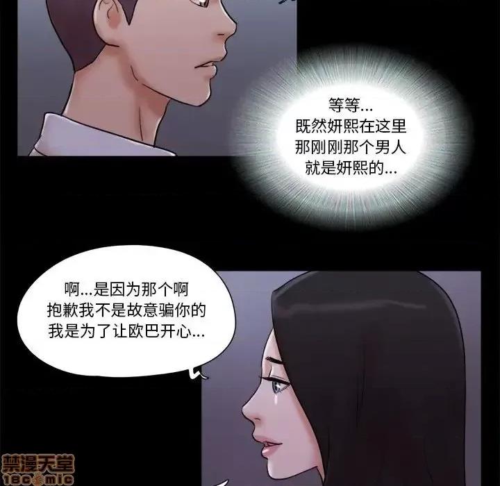 前任的陷阱 前任的陷阱27 第66页