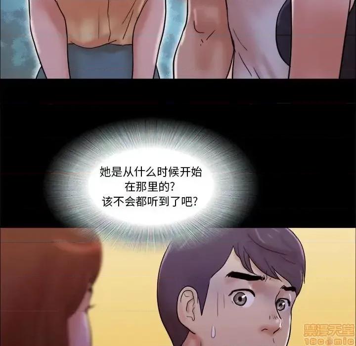 前任的陷阱 前任的陷阱27 第71页