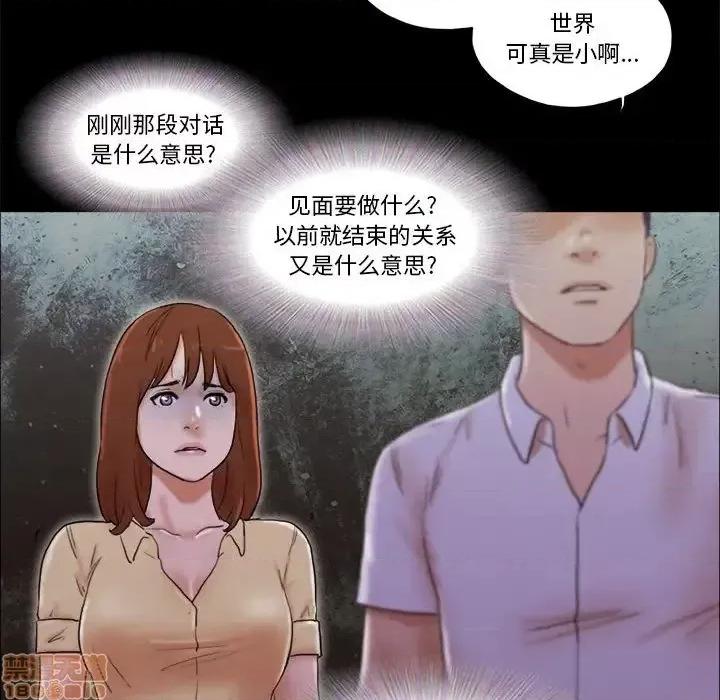 前任的陷阱 前任的陷阱  28 第10页