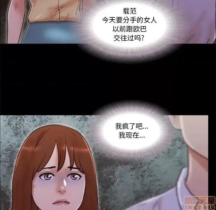 前任的陷阱 前任的陷阱  28 第11页
