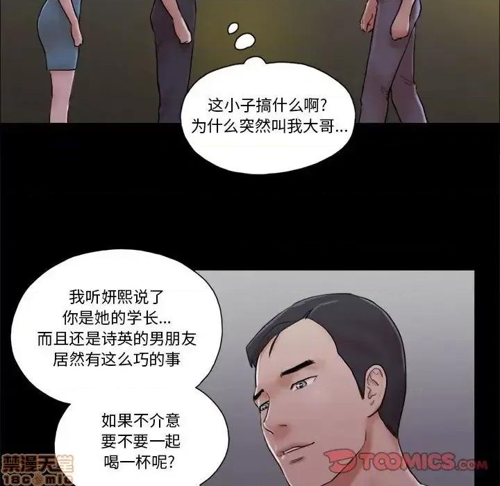 前任的陷阱 前任的陷阱  28 第14页