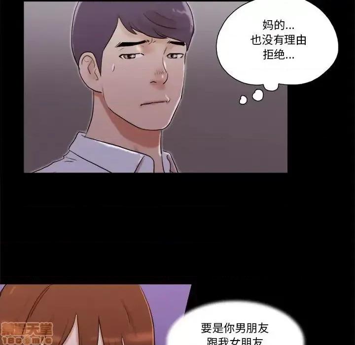 前任的陷阱 前任的陷阱  28 第19页