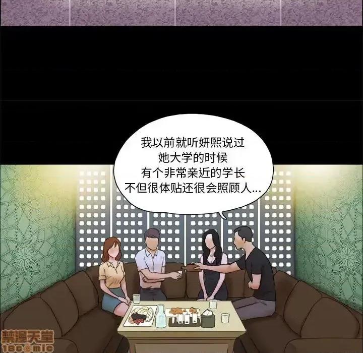 前任的陷阱 前任的陷阱  28 第23页