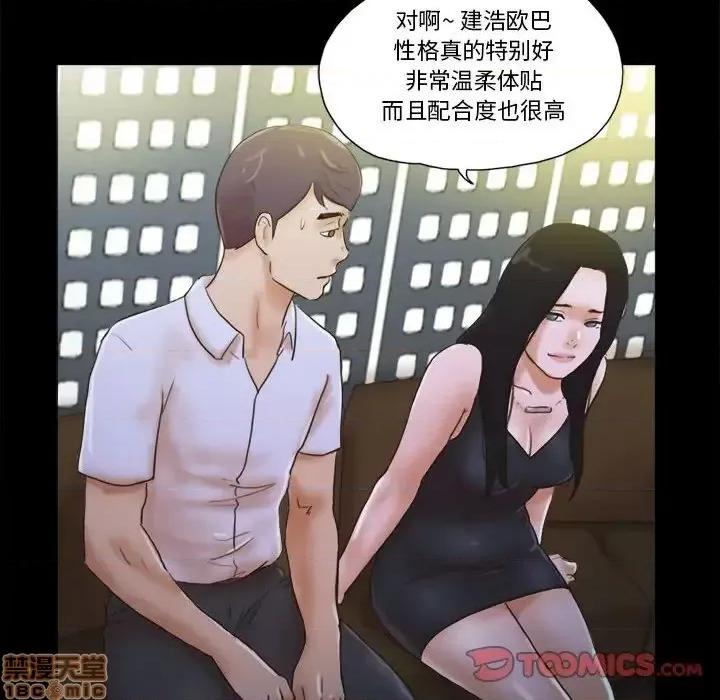 前任的陷阱 前任的陷阱  28 第26页