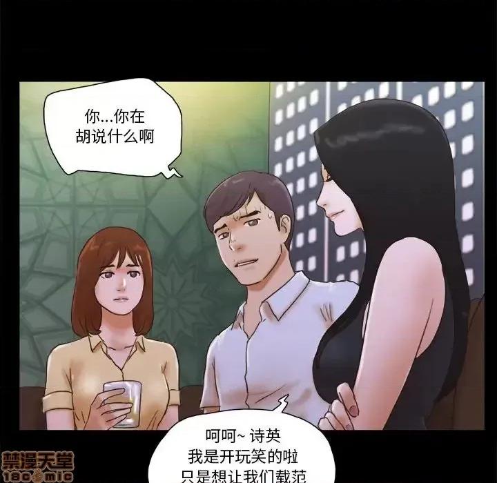 前任的陷阱 前任的陷阱  28 第29页