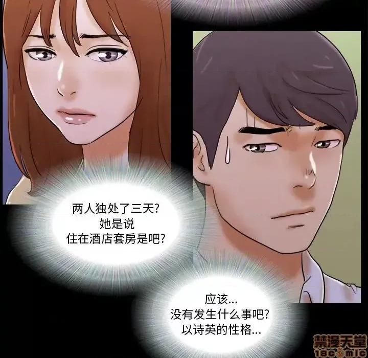 前任的陷阱 前任的陷阱  28 第41页