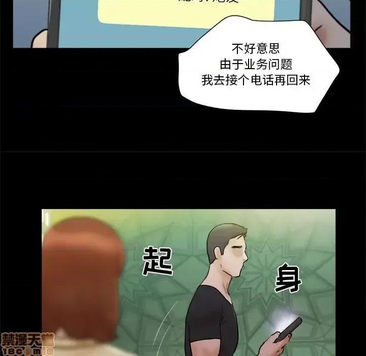 前任的陷阱 前任的陷阱  28 第44页