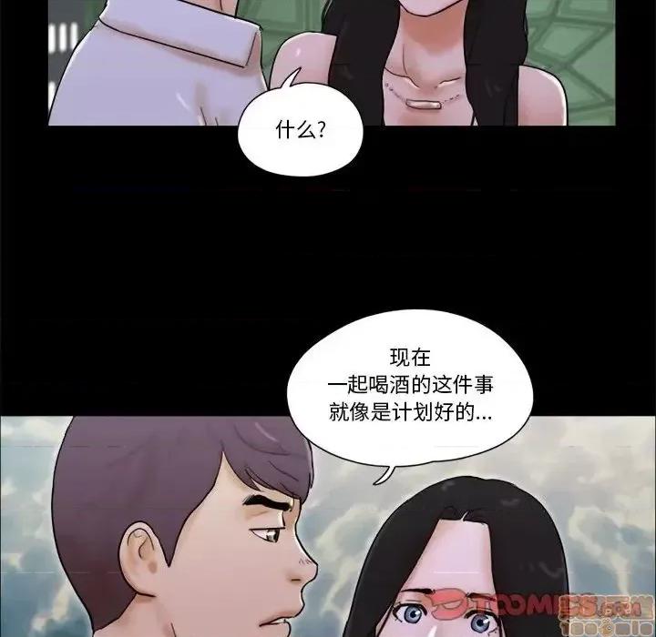 前任的陷阱 前任的陷阱  28 第50页