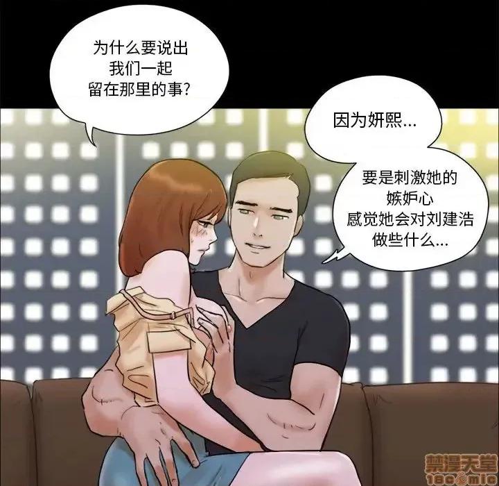 前任的陷阱 前任的陷阱  28 第54页