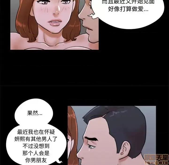 前任的陷阱 前任的陷阱  28 第58页