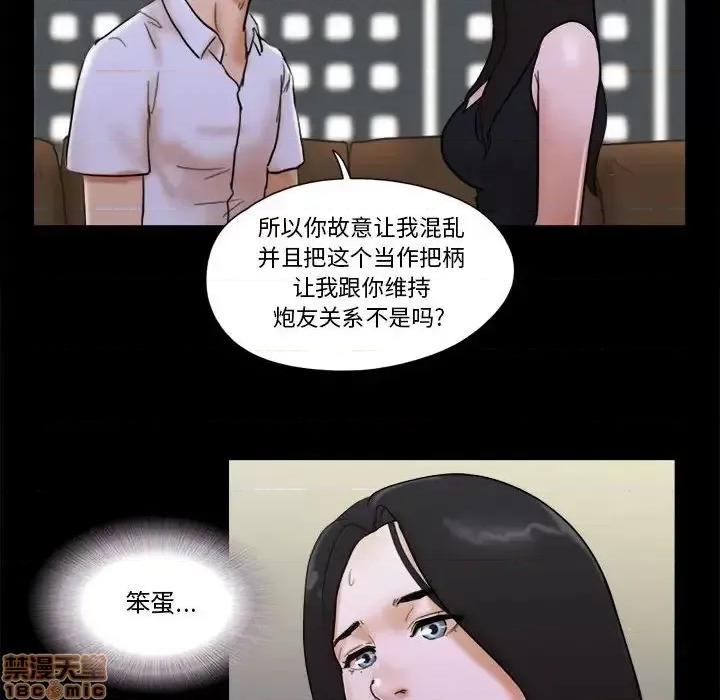 前任的陷阱 前任的陷阱  28 第67页