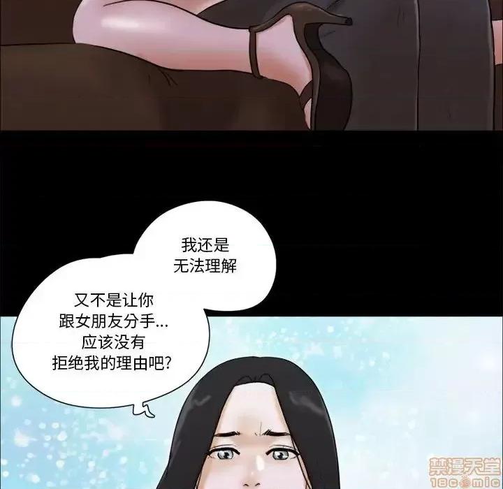 前任的陷阱 前任的陷阱  28 第70页