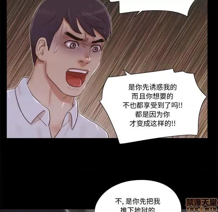 前任的陷阱 前任的陷阱 30 第39页