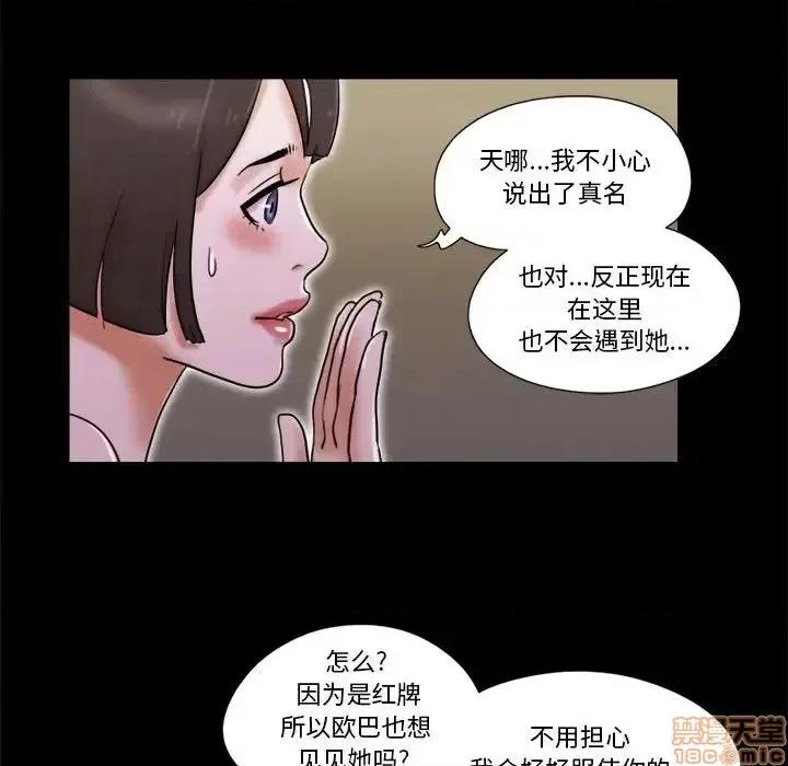 前任的陷阱 前任的陷阱 30 第74页