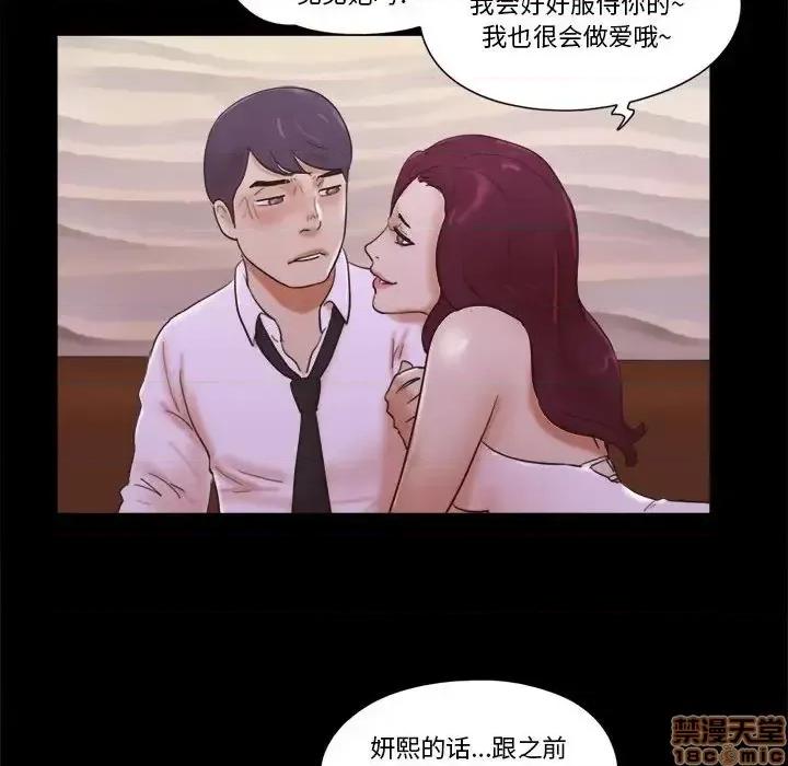 前任的陷阱 前任的陷阱 30 第75页